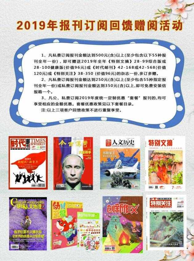 2019年报刊大收订正式开启啦！你还等什么呢？