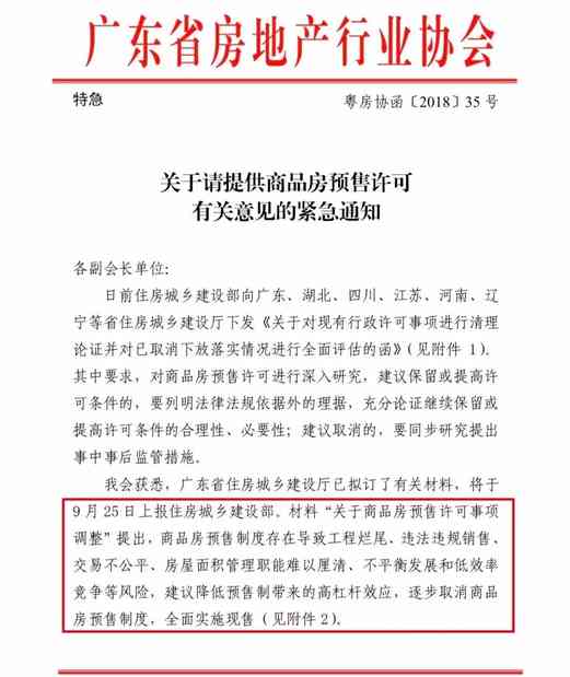 房地产行业传出大消息 有25年历史的商品房预售制可能要被取消