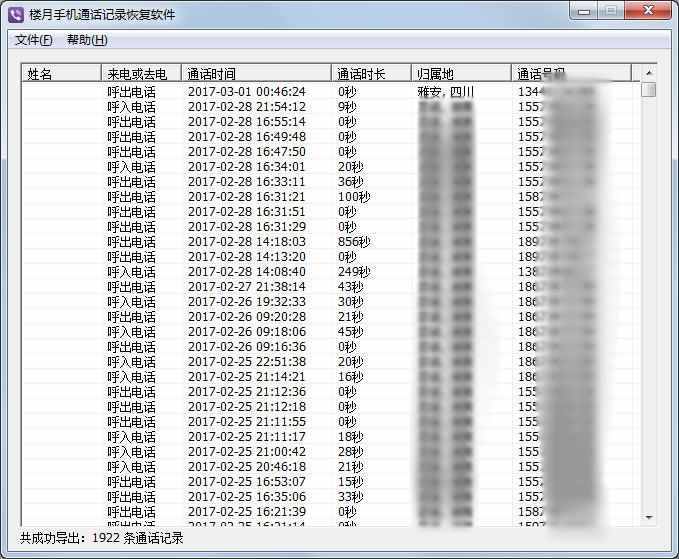 教你如何查询6个月以前的通话记录，含电信移动联通手机！