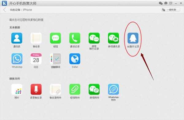 QQ聊天记录删除了怎么恢复？开心手机恢复大师教程
