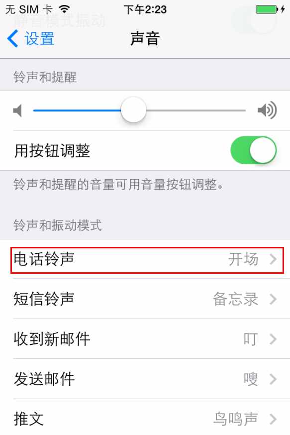 苹果iPhone手机怎么设置铃声