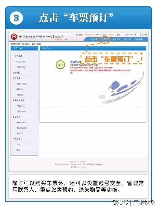 12306官方网站购买火车票流程