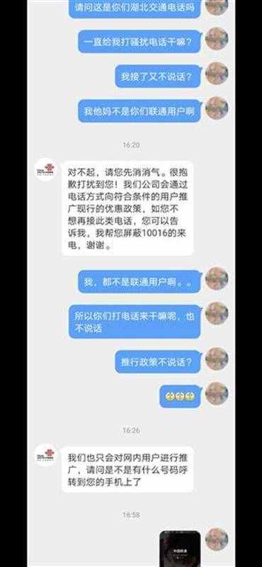 电信用户咋总接到联通营销电话，武汉一大学生无奈拉黑10016