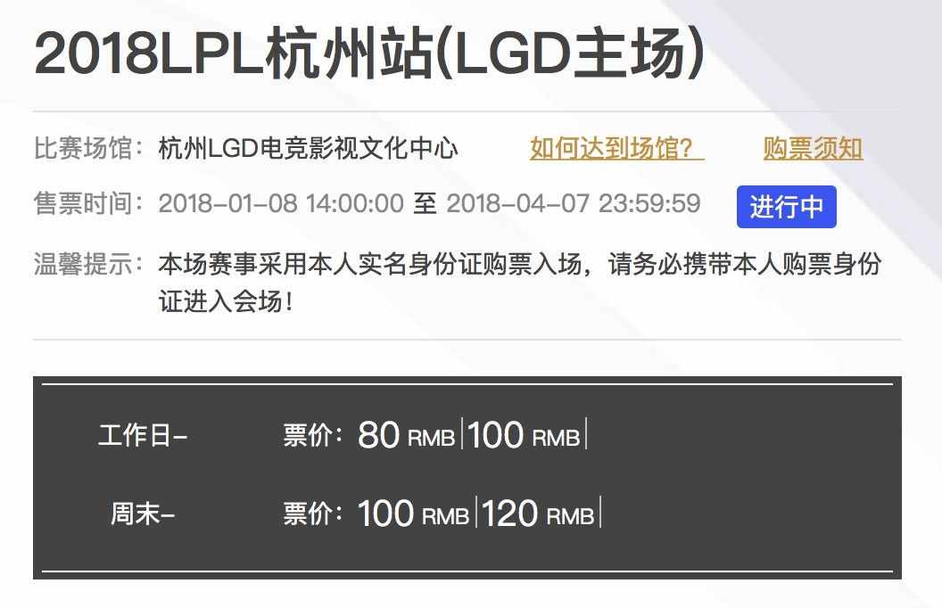 大麦网惨遭抛弃？LPL春季赛售票通道开启，重庆站全网票价最低！