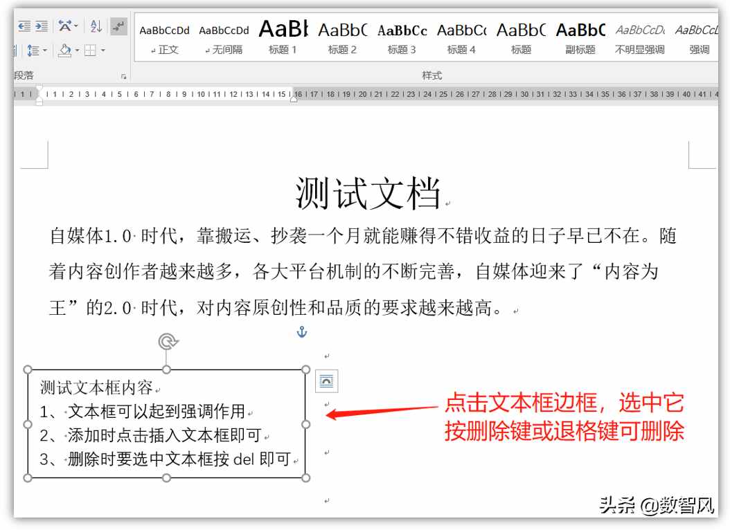 快速删除word文本框的两种方法，简单实用