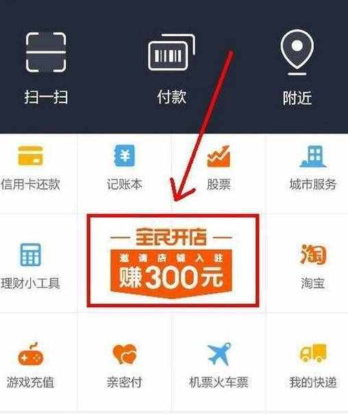 支付宝全民开店攻略