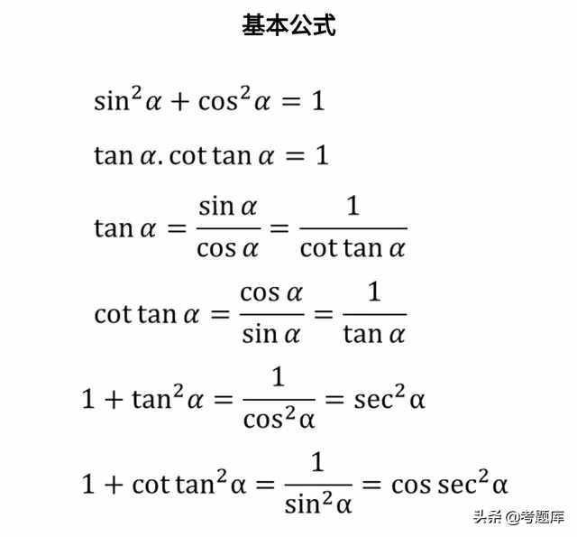 三角函数公式大全，建议收藏