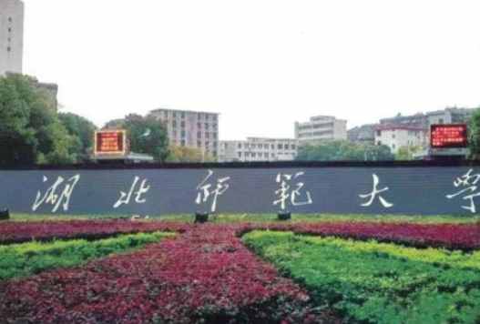 湖北师范大学在哪里