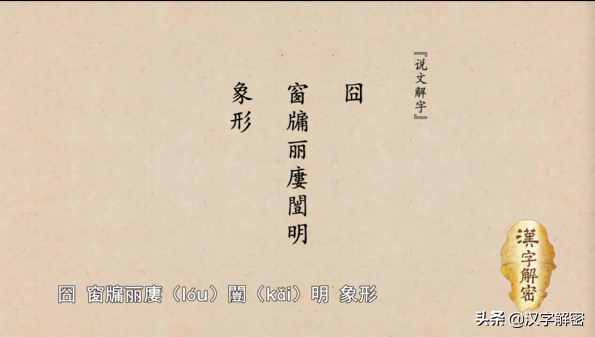 喜欢用“囧”字的朋友注意：囧字的本义一定要知道，不要吃没文化的亏