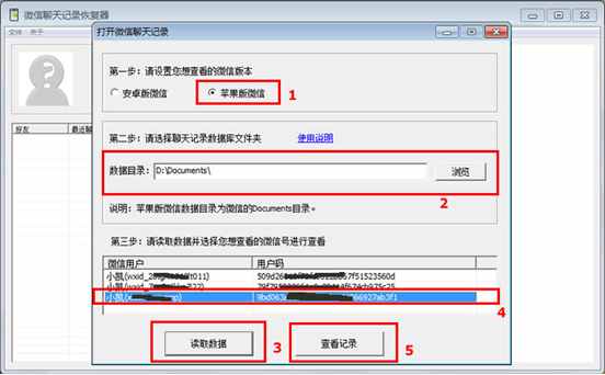 3分钟搞定微信聊天记录删除了怎么恢复