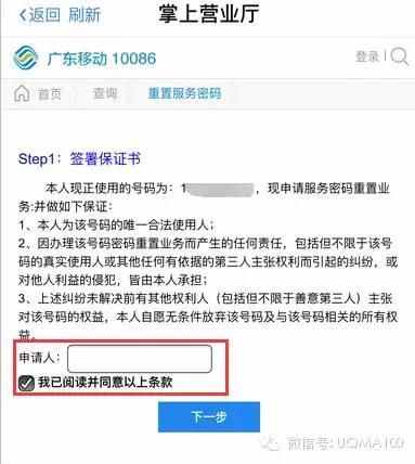 移动手机号服务密码忘记了，怎样找回来？