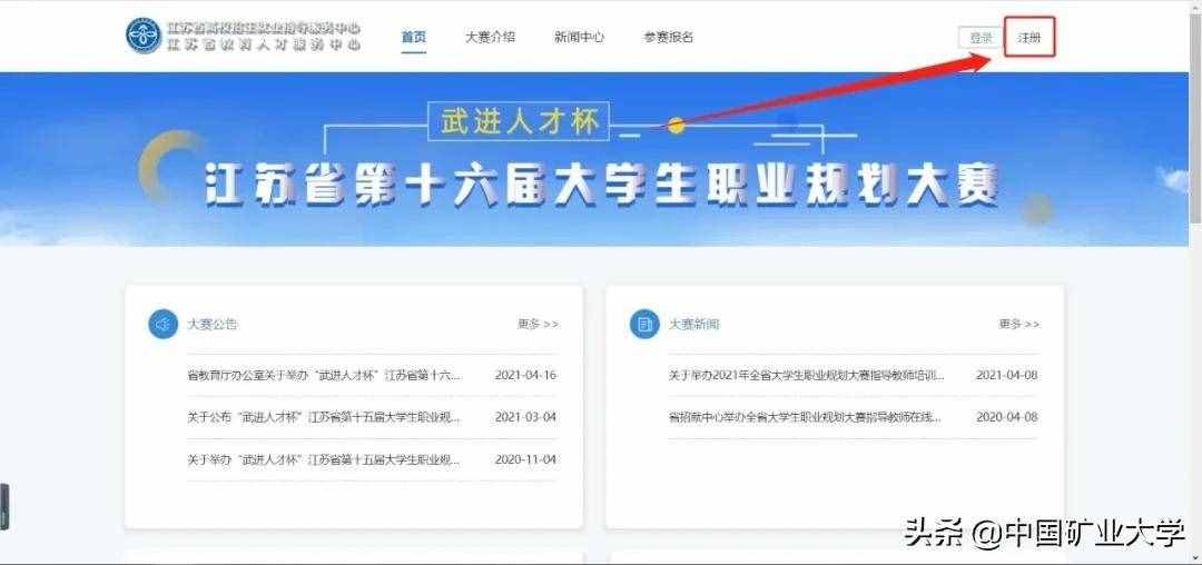 中国矿业大学2021年大学生职业规划大赛开始啦！