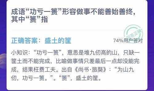 成语“功亏一篑”形容做事不能善始善终其中篑指什么 功亏一篑什么意思