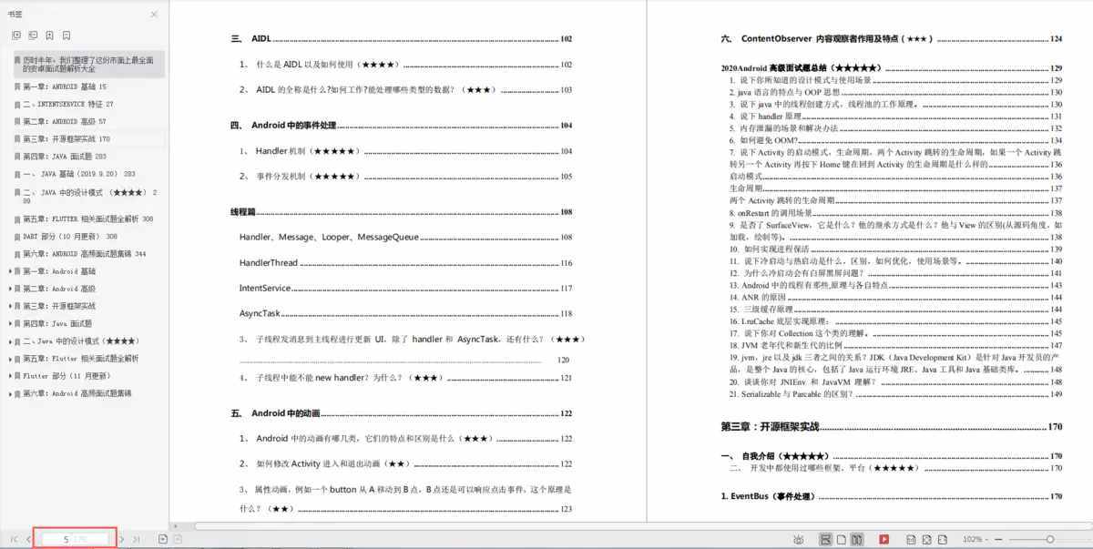 安卓网易面试凉凉经，面试官：基础不牢，技术不够深入，你我无缘