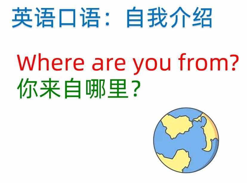 英语怎么做自我介绍？这些口语很实用，we speak English