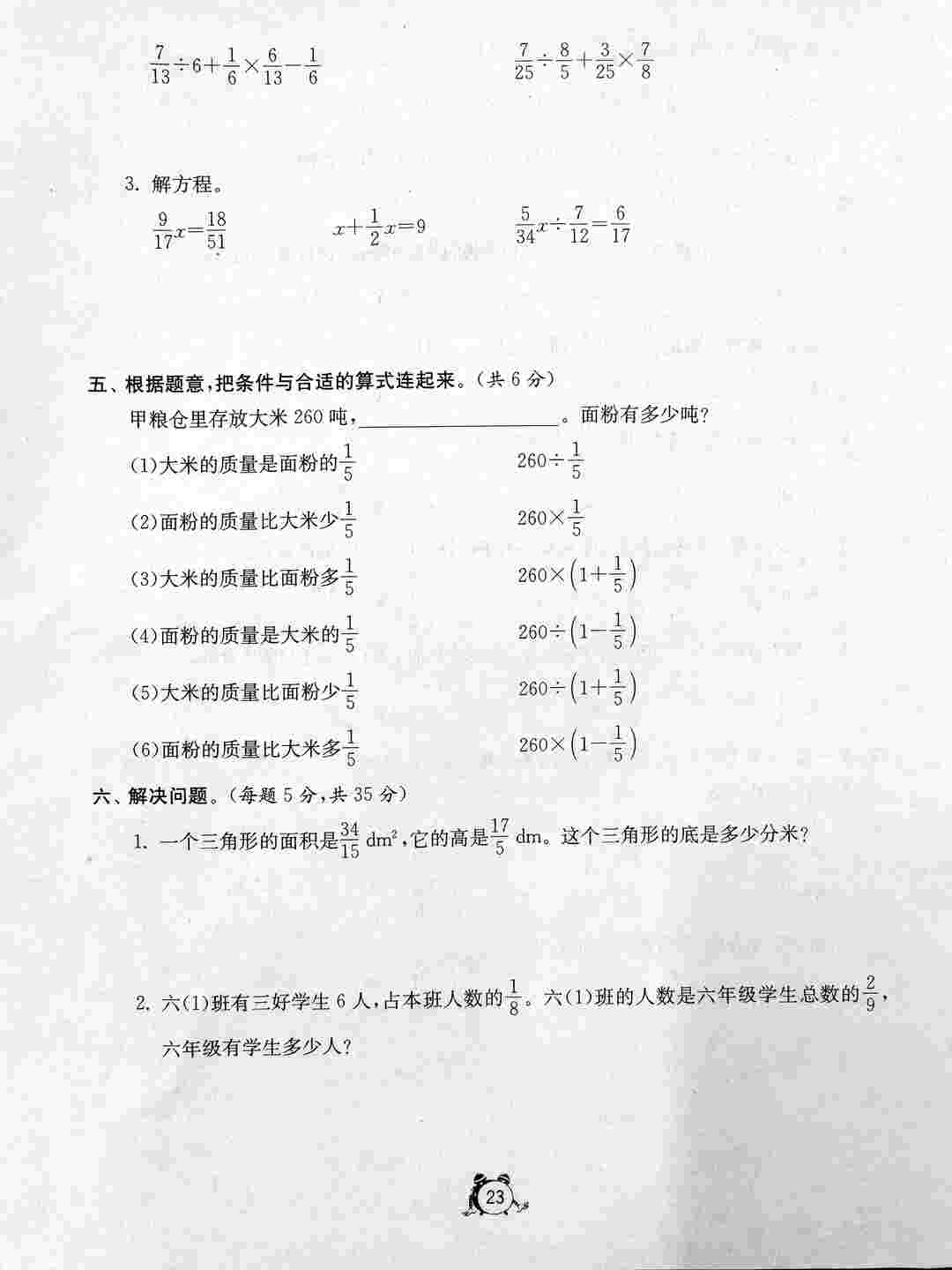 六年级上册第三单元，分数除法B卷，难度稍高，来试试，后附答案