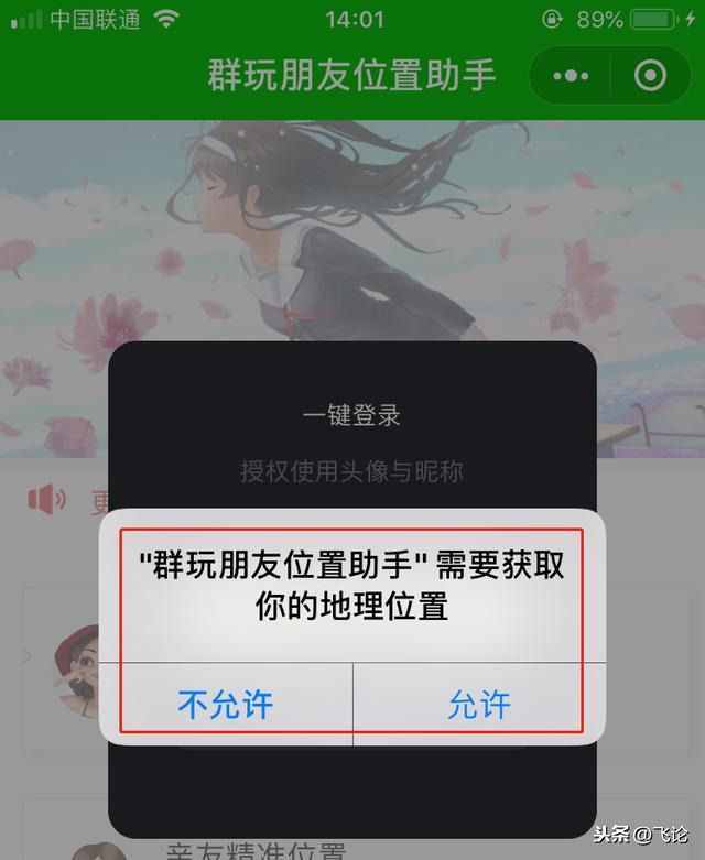 亲测：手机定位软件大揭秘