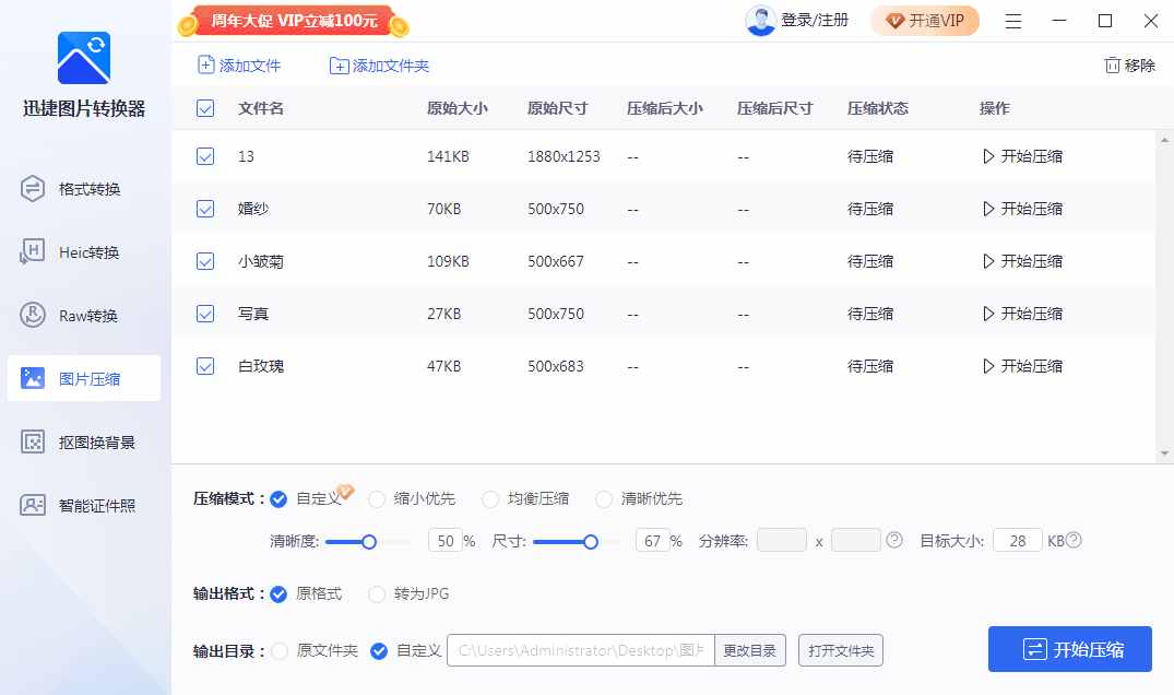 图片无损压缩的3种方法！按下这个按钮，一键压缩到30K以下