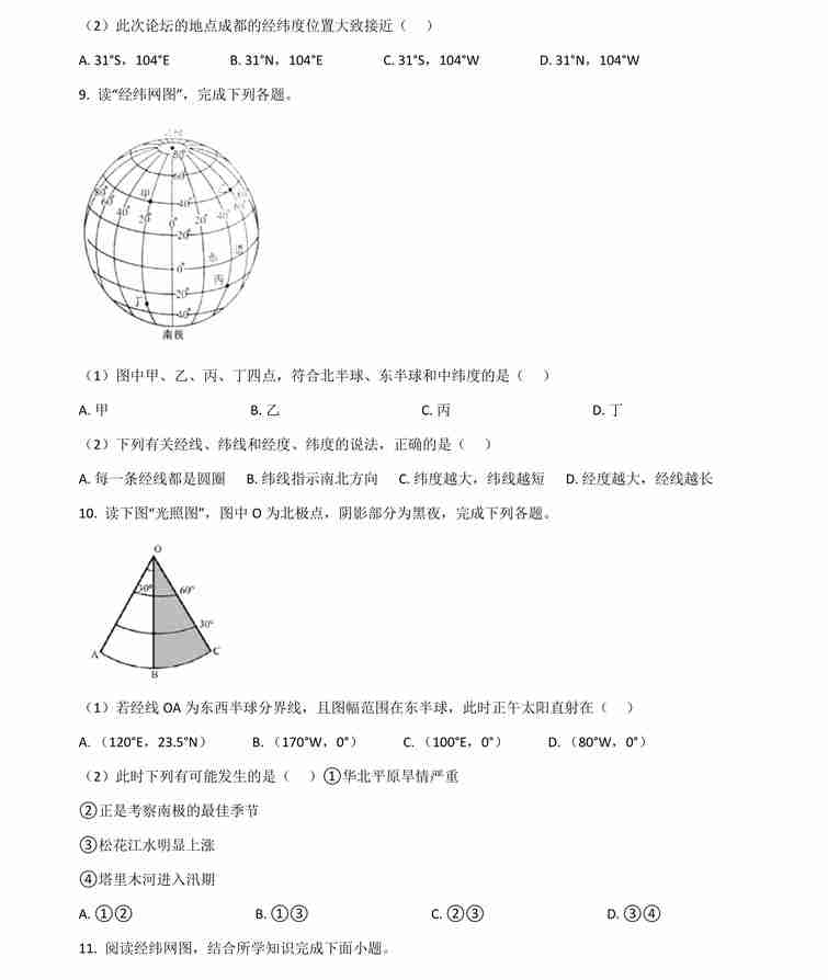 中考（会考）地理满分冲刺14个必练专题