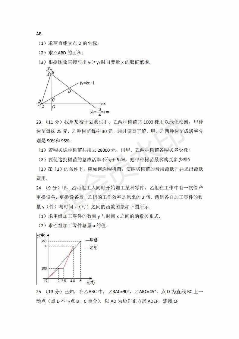 八年级下数学 试卷 及 答案