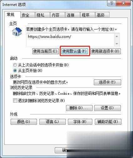 如何修改ie主页 怎么设置ie主页(7)