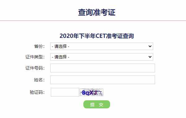 如何通过身份证号查询四级成绩和准考证号，入口在这里！