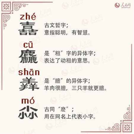 涨知识 加强版“三叠字”，你会念吗？