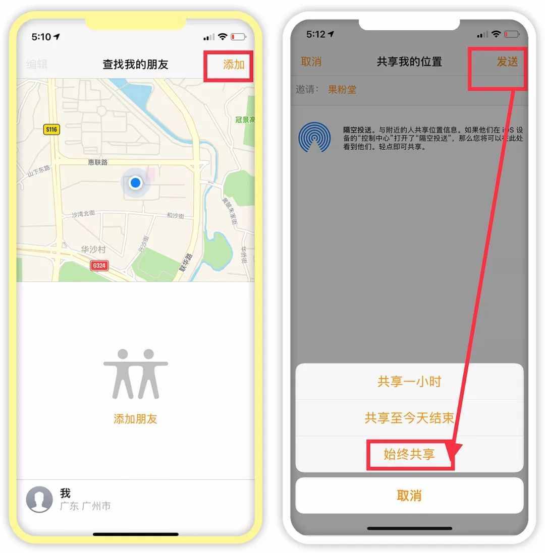 iPhone快速定位另一半位置，不能让女朋友知道系列，慎用！