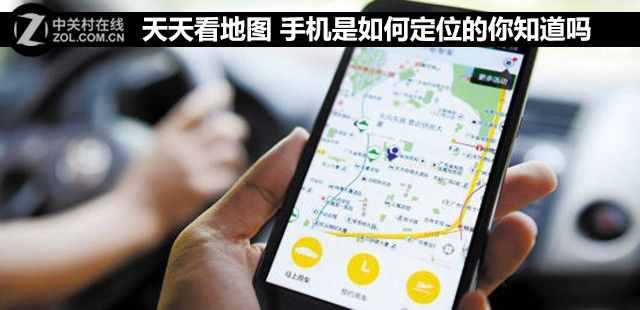天天看地图 手机是如何定位的你知道吗