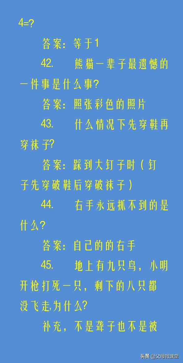 50个儿童脑筋急转弯大全及答案，开发孩子智力，培养想象力