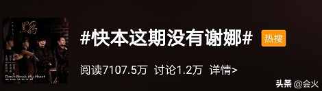 快乐家族换人？谢娜缺席《快乐大本营》，网友：我都没发现她不在