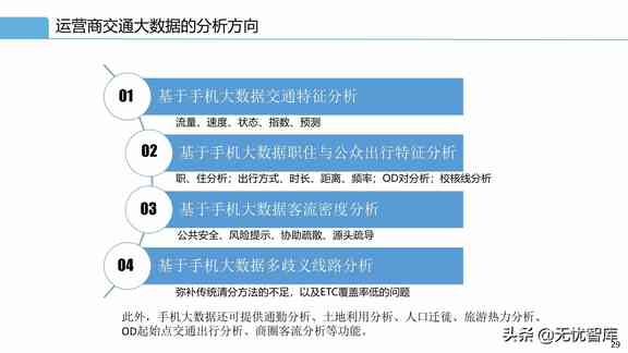 智慧交通解决方案系列——交通大脑解决方案（附PPT全文）