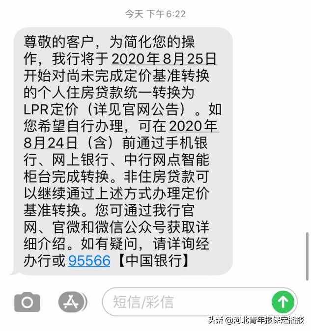 有房贷的要转LPR吗？保定金融专家为你答疑解惑