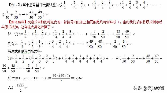 七年级数学：有理数加减法培优解析「图片版」