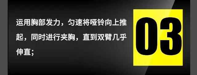 怎样练好哑铃卧推，实现胸肌的完美进步？