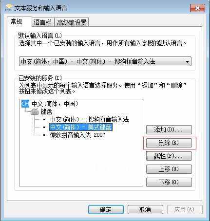 win7系统怎么删除多余输入法 电脑删除多余输入法方法