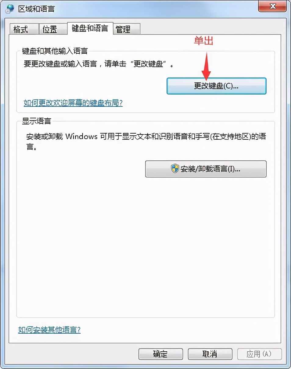 电脑系统输入法的添加与使用，图文操作解说，一学就会