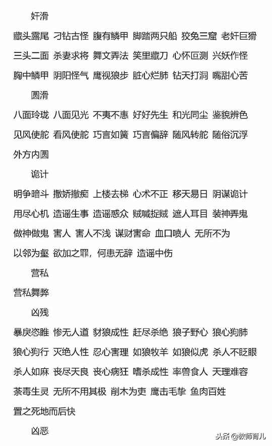 十篇常用的小学语文褒义词和贬义词、误用易错示例归纳，家长收藏