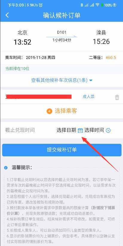 买火车票不懂什么是候补购票？进来一看便知