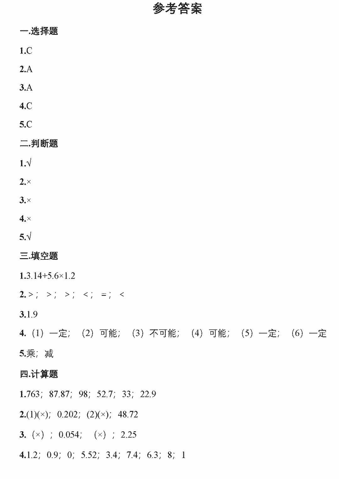 5年级数学上册期中测试卷及答案