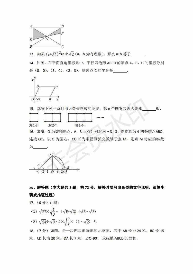 八年级下数学 试卷 及 答案