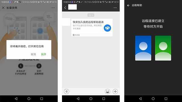 微信可以远程控制对方手机，腾讯这个大招开的真完美！