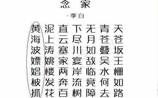 辟谣网络风传"李白藏头诗"寓言"武汉肺炎"，今天带大家解读