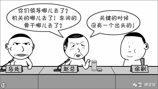 漫画丨“不是你的责任，你担了，那才叫担当！”