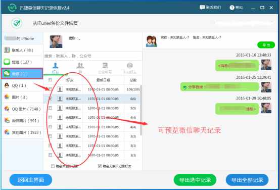怎么恢复微信删除的历史聊天记录？最简单的恢复教程