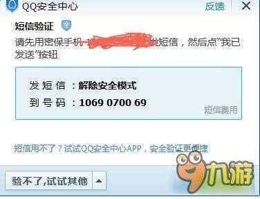 DNF安全模式怎么解除 DNF安全模式解除