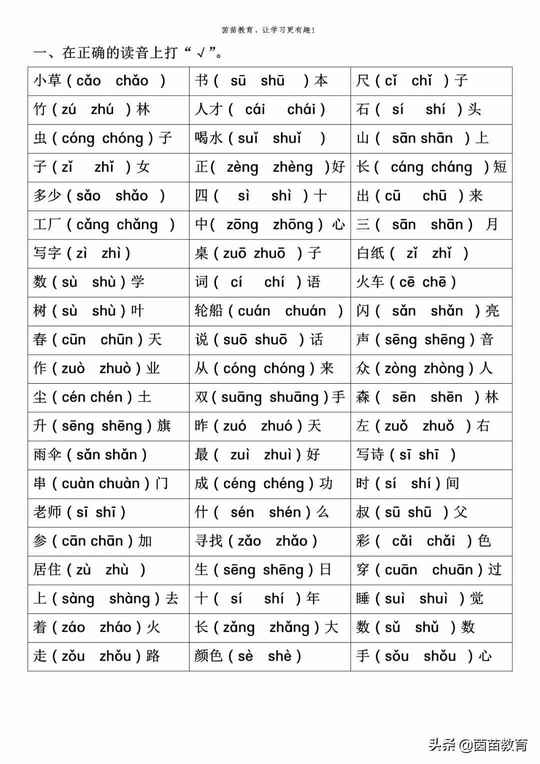 期末复习：一年级上册语文字词句专项练习，可打印附答案