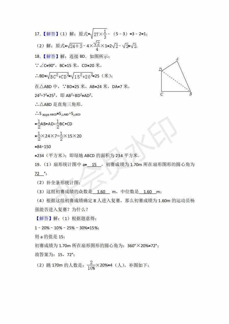 八年级下数学 试卷 及 答案