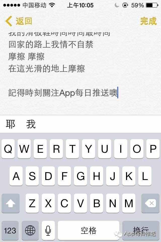 iPhone技巧：如何在1秒钟内，把输入的简体字转换成繁体字