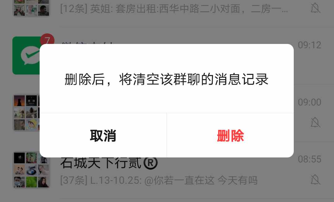 微信聊天记录怎样彻底清理？长按只是表面清理？如何空出内存？